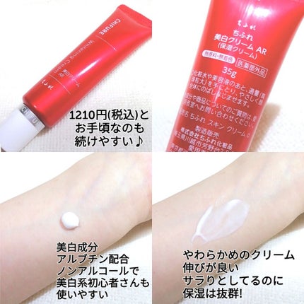 ちふれ 美白クリーム ARのクチコミ「
ちふれ 
美白クリーム AR
35g   1210円(税込)
こちらは私の目元ケアの必需.....」(2枚目)