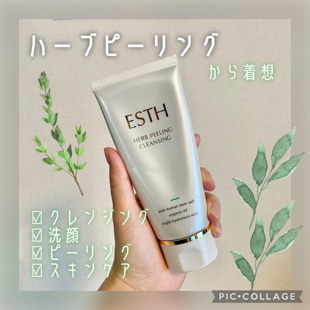 ハーブピーリングクレンジング/ESTH/クレンジングジェルを使ったクチコミ（1枚目）