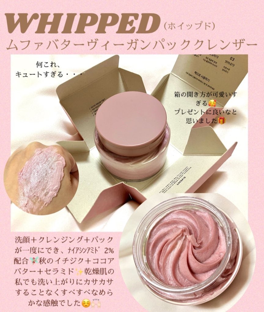 ヴィーガンパッククレンザー/WHIPPED/洗顔フォームを使ったクチコミ(1枚目)
