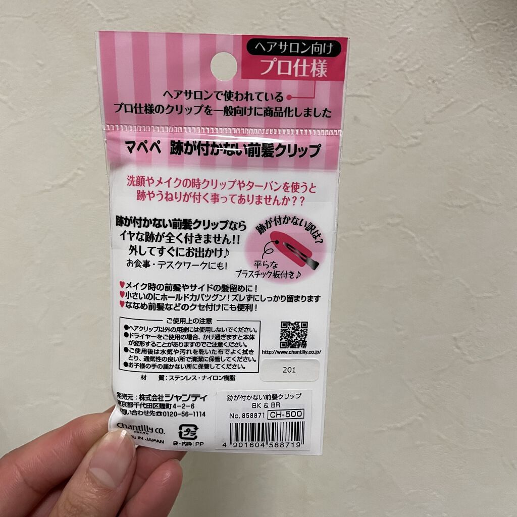 跡が付かない前髪クリップ ブラック&ブラウン【旧】/マペペ/ヘアアクセサリーを使ったクチコミ（2枚目）