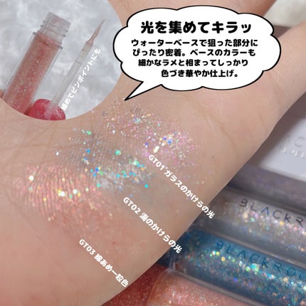 パールブリーアイグリッター/BLACK ROUGE/グリッターを使ったクチコミ(7枚目)