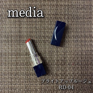 ブライトアップルージュ/media/口紅を使ったクチコミ（1枚目）