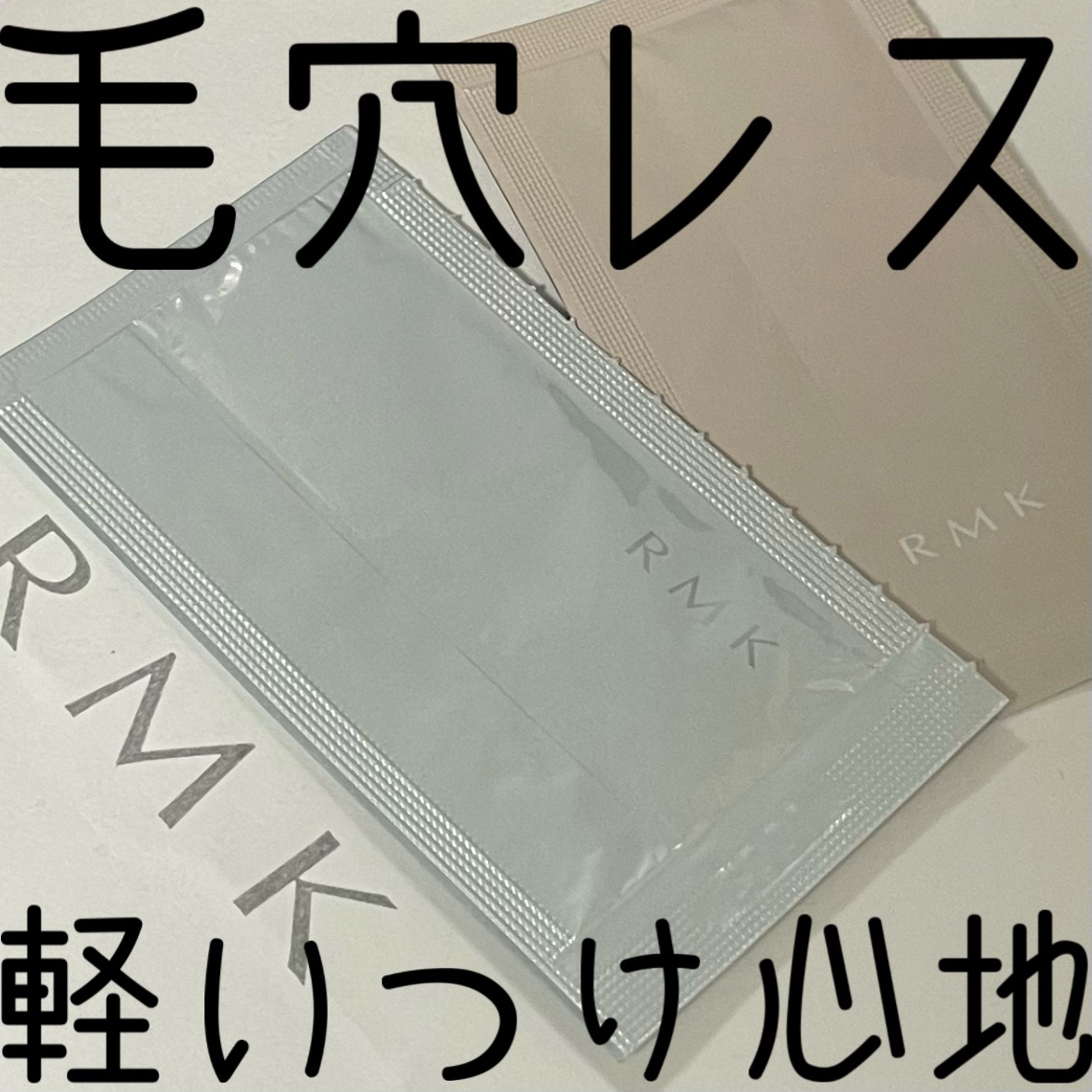 RMK スムースフィット ポアレスベース/RMK/化粧下地を使ったクチコミ（1枚目）