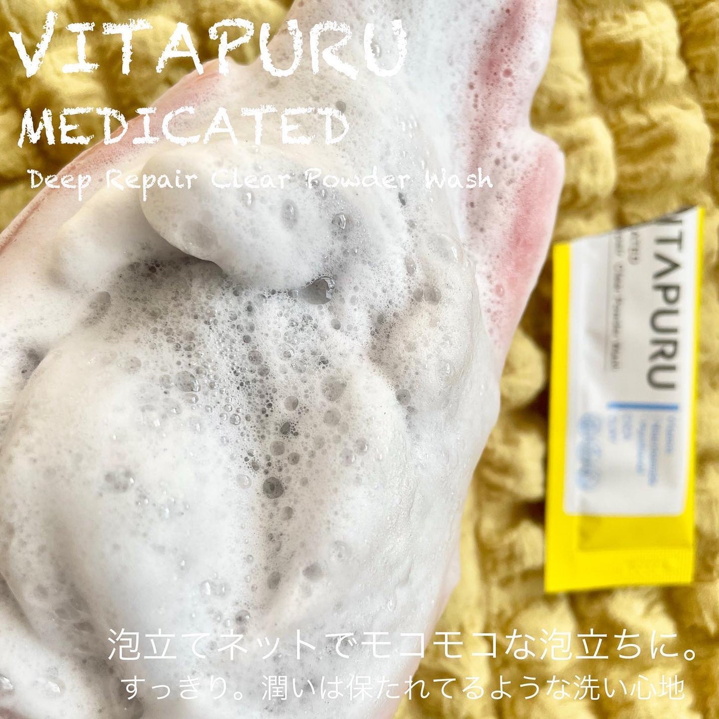 ビタプル リペア クリアウォッシングフォーム/VITAPURU/洗顔フォームを使ったクチコミ(5枚目)