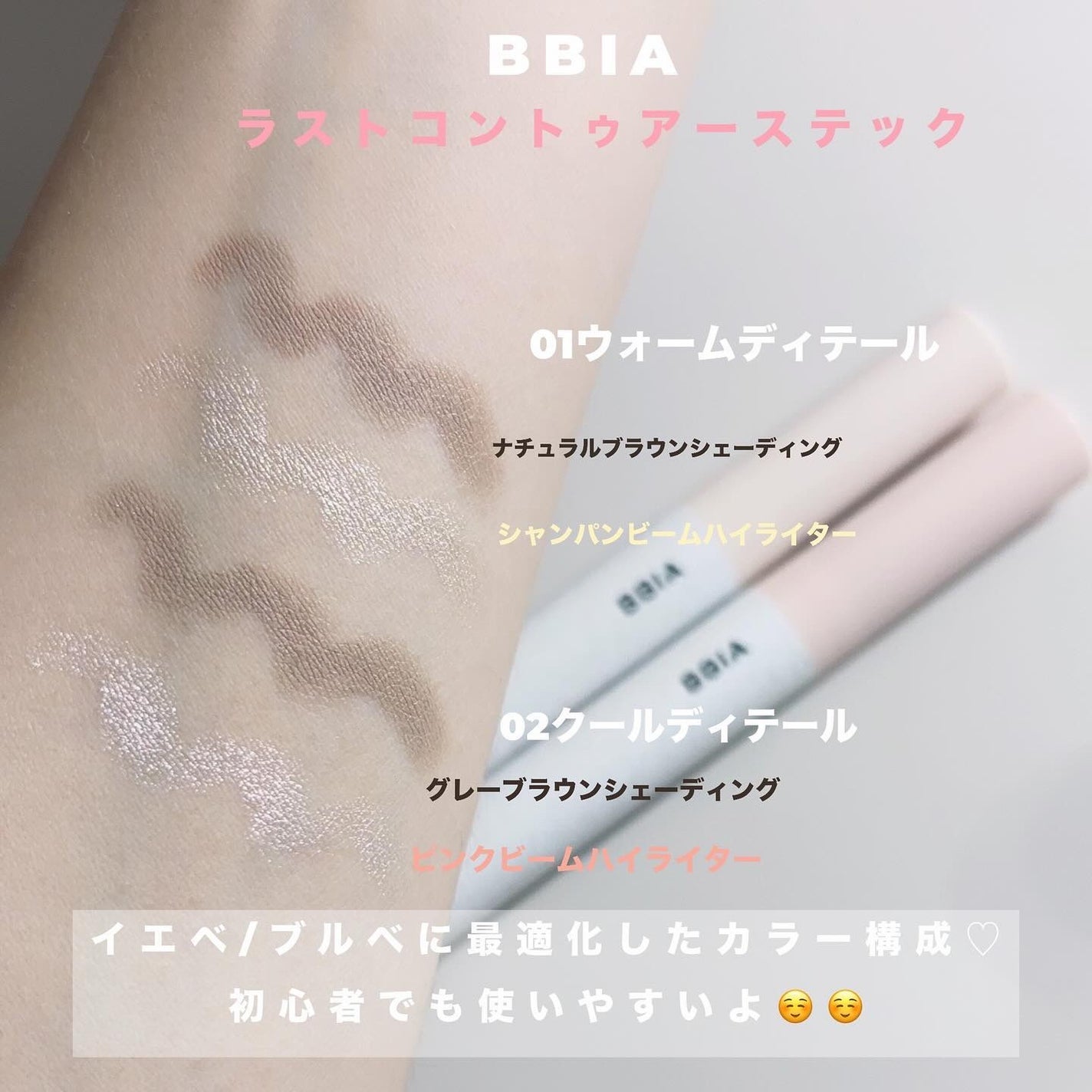 yuno on LIPS 「@bbia.japan🎀🎀🎀ラストコントゥアーステックが便利す..」(2枚目)