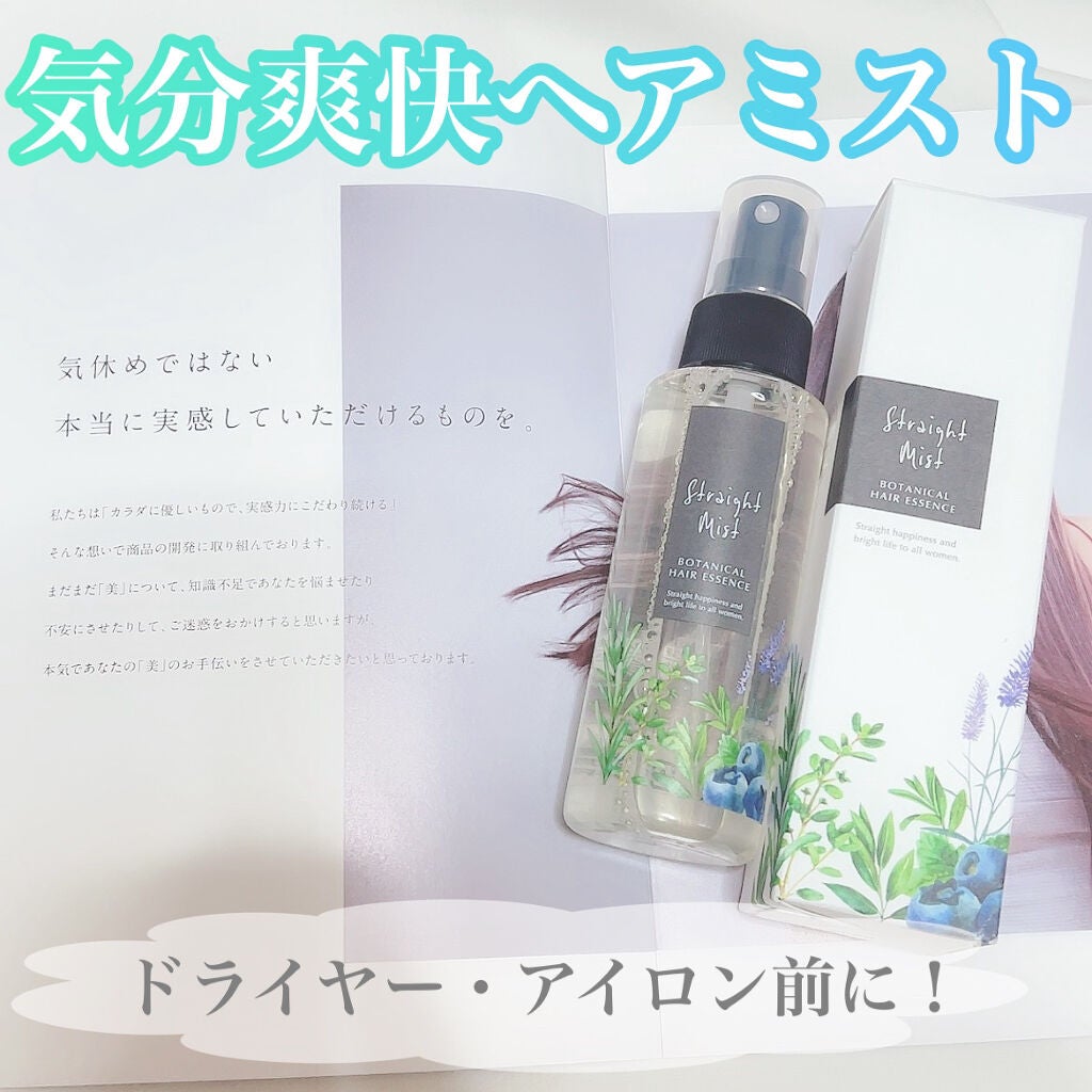 ストレートミスト/BellaPelle/アウトバストリートメントを使ったクチコミ(1枚目)