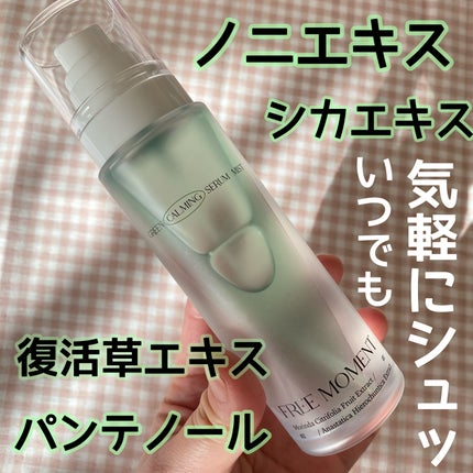 グリーンカーミングセラムミスト/Free Moment /ミスト状化粧水を使ったクチコミ(5枚目)