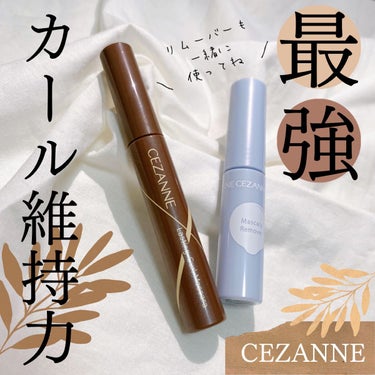 耐久カールマスカラ/CEZANNE/マスカラを使ったクチコミ（1枚目）