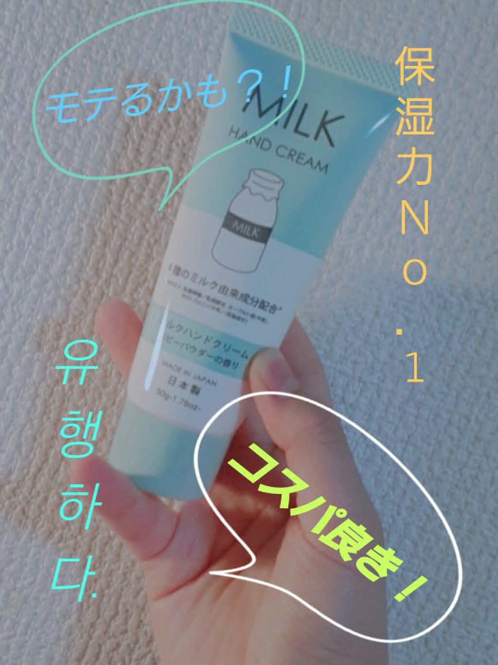 ミルクハンドクリーム/DAISO/ハンドクリームを使ったクチコミ（1枚目）