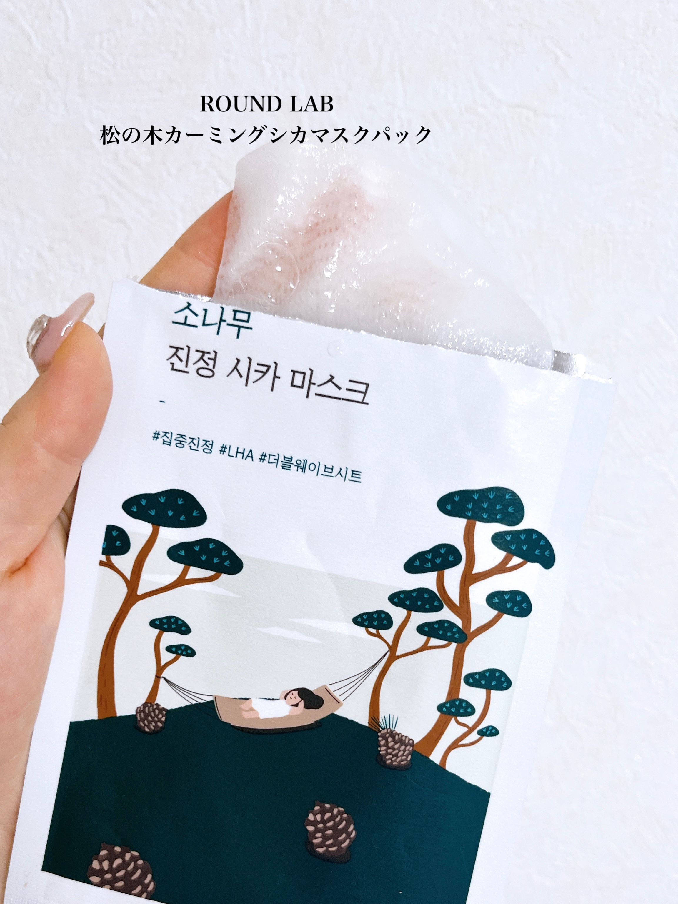 松の木カーミングシカマスクパック/ROUND LAB/シートマスク・パックを使ったクチコミ（2枚目）