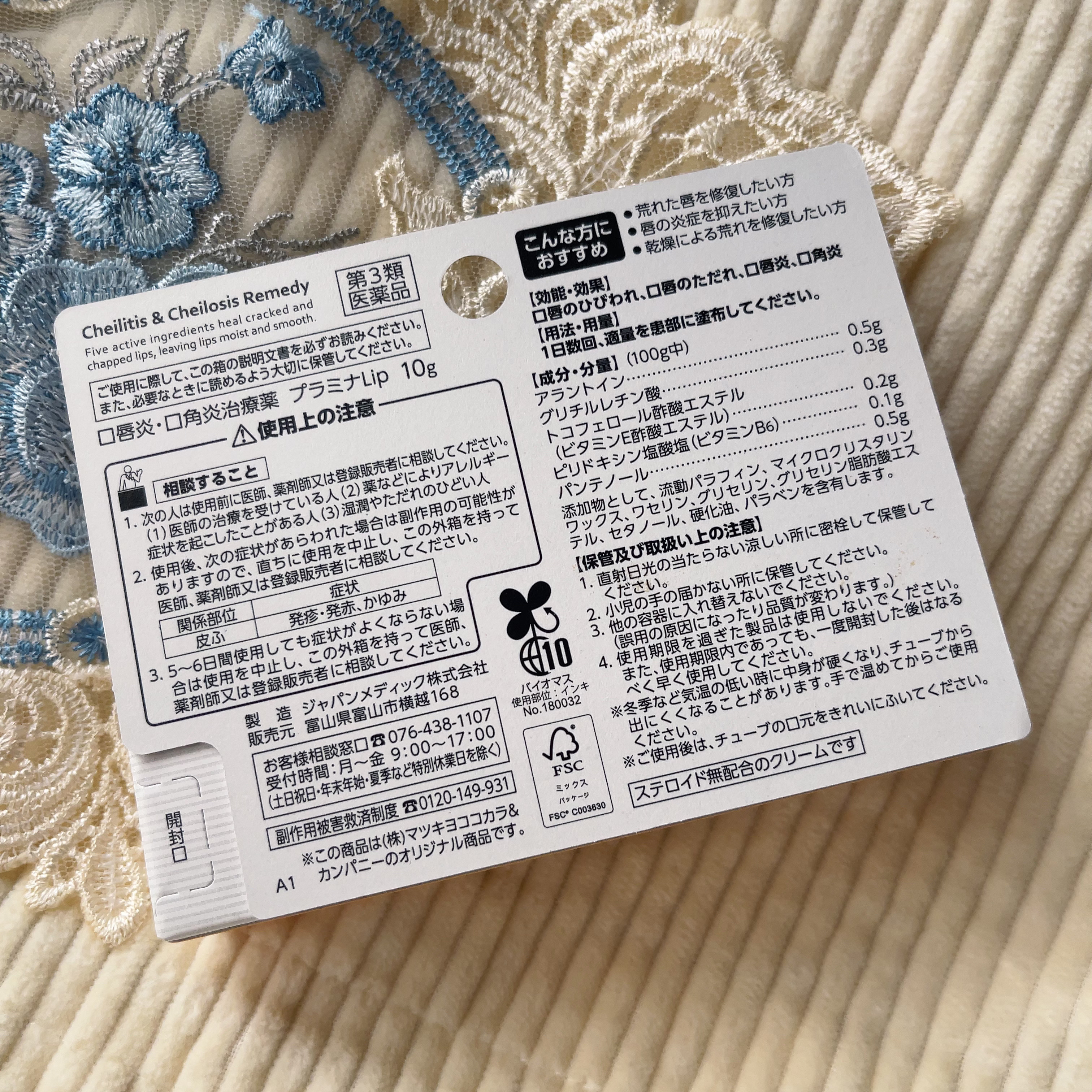 matsukiyo プラミナ Lipのクチコミ「マツキヨ購入品をご紹介します- ̗̀‎𖤐
もしよかったら見てください

マツキヨブランド 
プ.....」（2枚目）