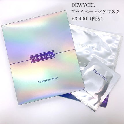 デュイセル プライベートケアマスク/DEWYCEL/シートマスク・パックを使ったクチコミ(2枚目)