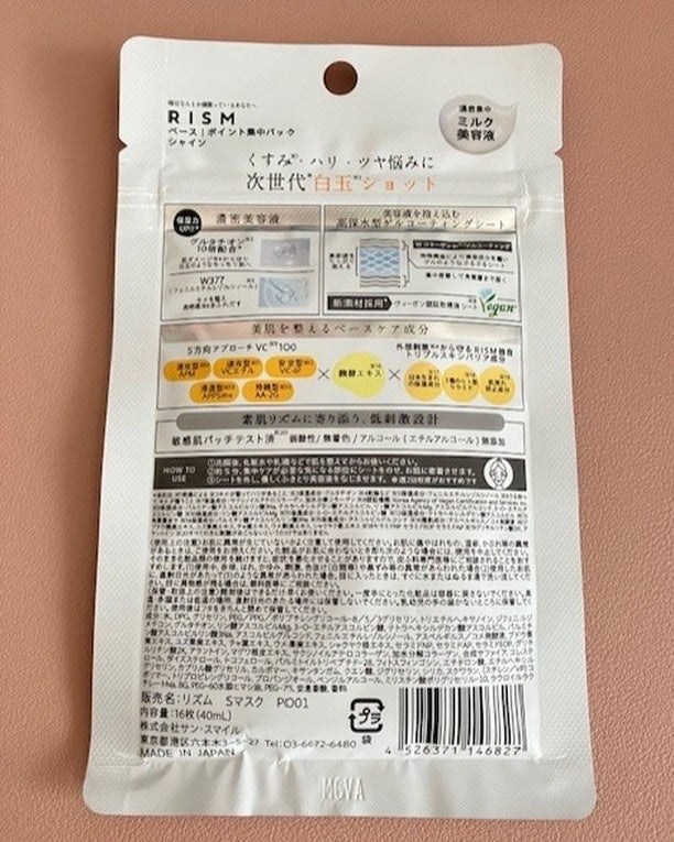 リズム べース ポイント集中パック(シャイン)/RISM/シートマスク・パックを使ったクチコミ(2枚目)