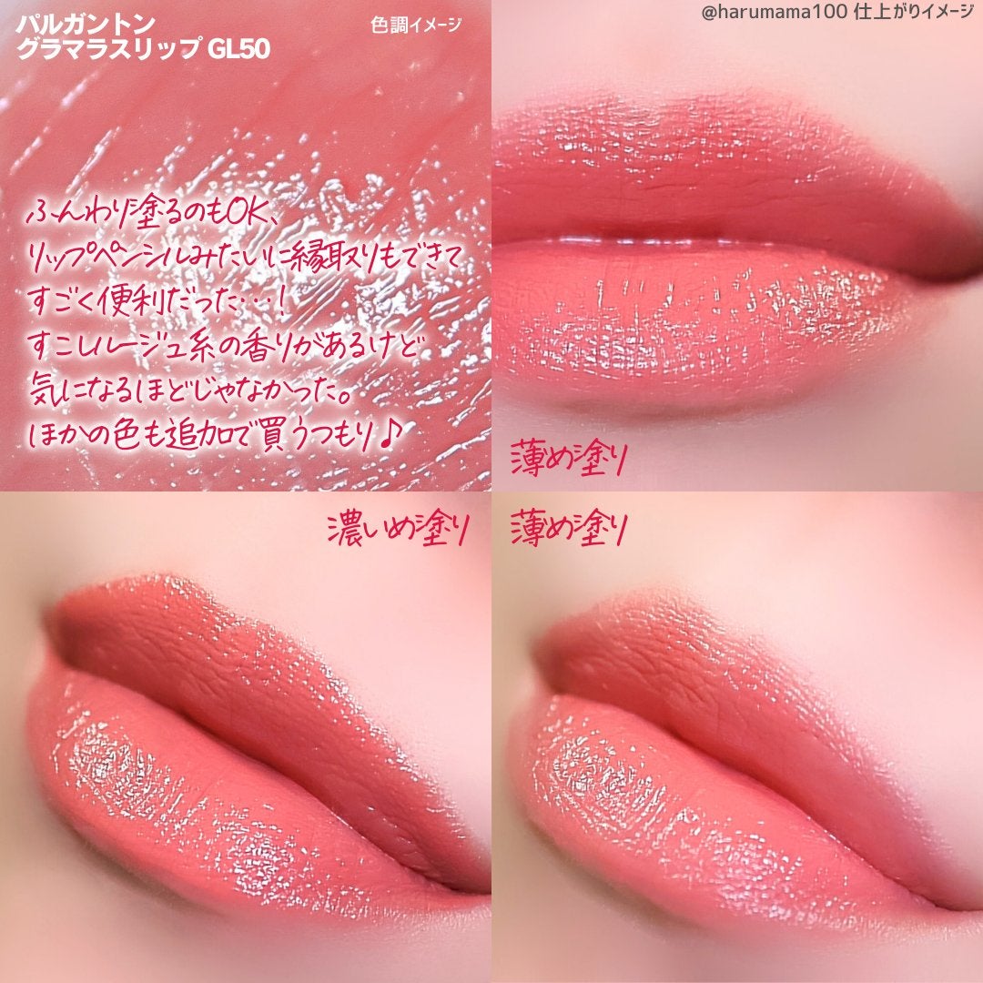 グラマラスリップ/パルガントン/口紅を使ったクチコミ(5枚目)