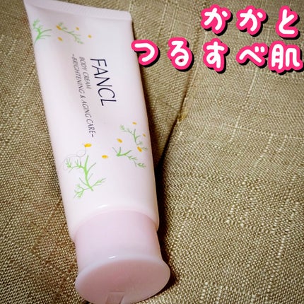 ボディクリーム ホワイト&エイジングケア/ファンケル/ボディクリームを使ったクチコミ(1枚目)
