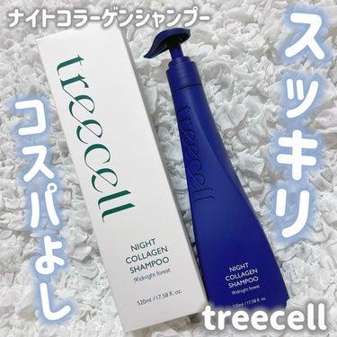 ・
⁡

⁡【 treecell 】 @treecell_japan
⁡
ナイトコラーゲンシャンプー 520ml
⁡
・
⁡
とりあえず、最初の反応は皆共通だと思う😇
めちゃくちゃでかい！！大容量！！！