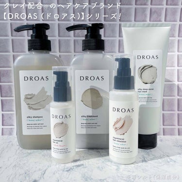 クレイミネラル ヘアオイル/DROAS/ヘアオイルを使ったクチコミ（2枚目）