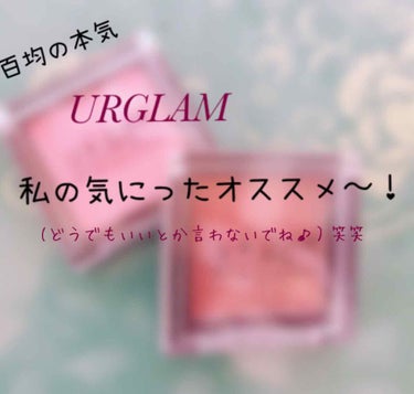 UR GLAM　SELECT EYES ライトブラウン/U R GLAM/シングルアイシャドウを使ったクチコミ（1枚目）