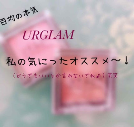 UR GLAM SELECT EYES/U R GLAM/単色アイシャドウを使ったクチコミ(1枚目)