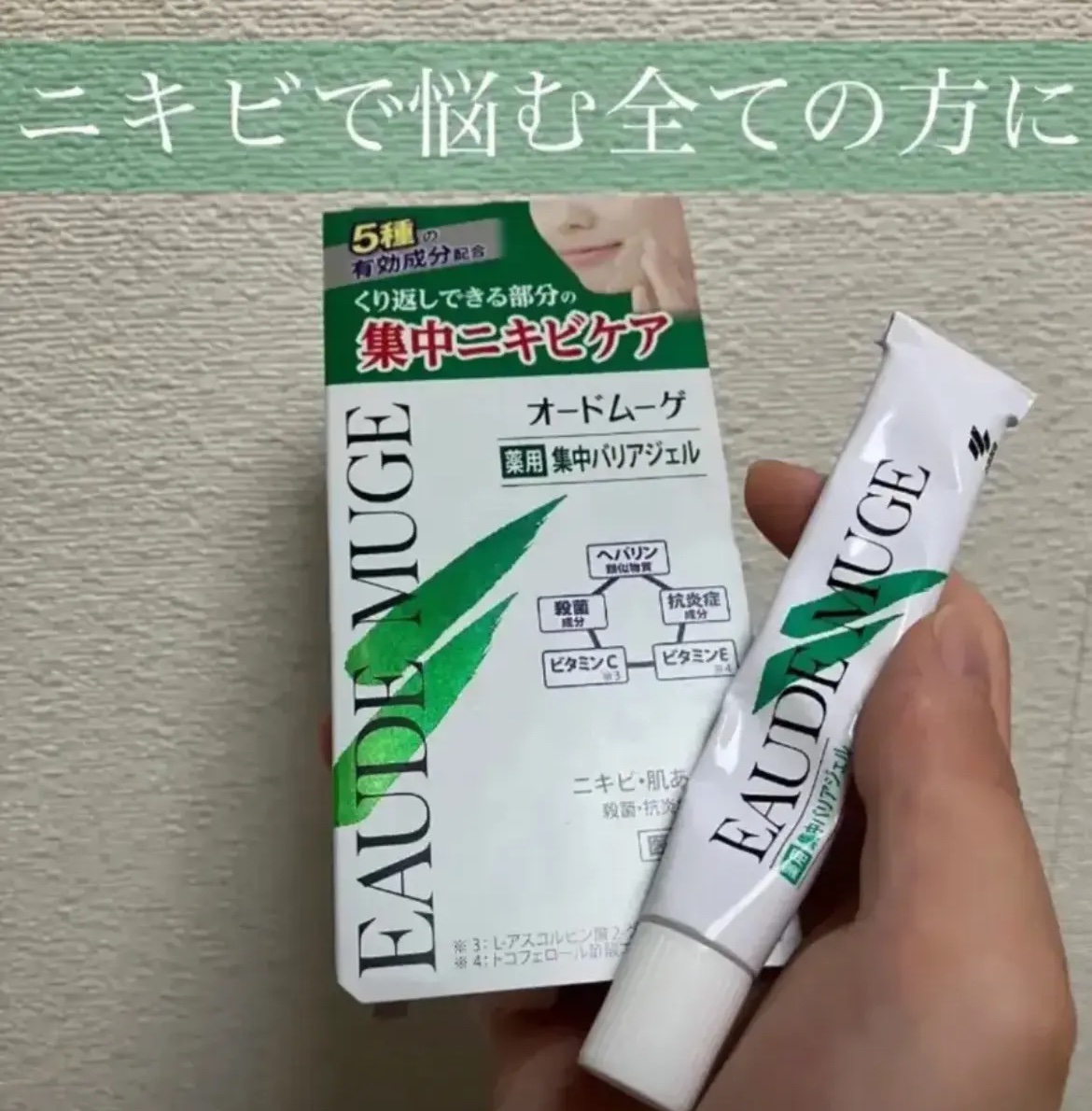 薬用集中バリアジェル/オードムーゲ/フェイスクリームを使ったクチコミ（1枚目）