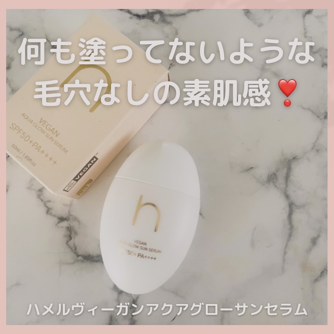 ヴィーガンアクアグロウサンセラム/HAMEL/日焼け止めローションを使ったクチコミ（3枚目）