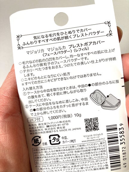 プレストポアカバー/MAJOLICA MAJORCA/プレストパウダーを使ったクチコミ(5枚目)
