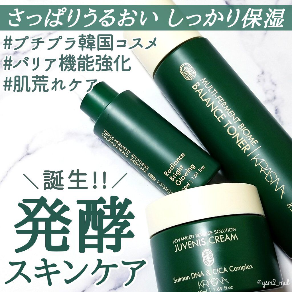 マルチ発酵バイオムバランストナー/KRASNA/化粧水を使ったクチコミ（1枚目）