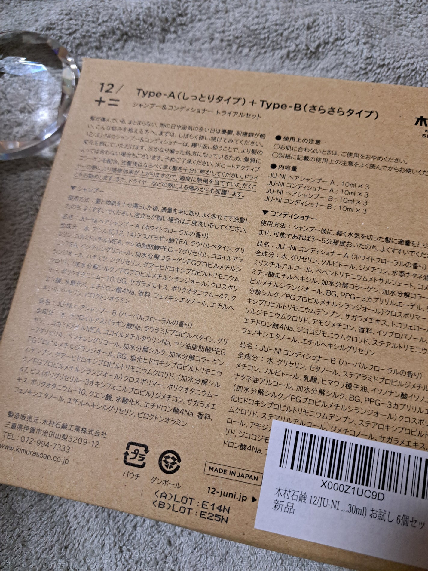 12/JU-NI(ジューニ)Type-B さらさら タイプ/木村石鹸/市販シャンプーを使ったクチコミ(2枚目)