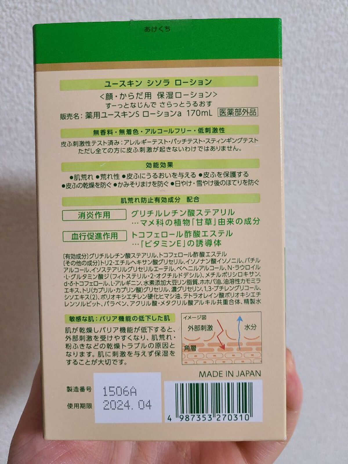 ユースキンシソラ ローション/ユースキン/ボディローションを使ったクチコミ(3枚目)