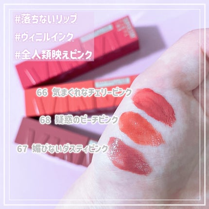SPステイ ヴィニルインク/MAYBELLINE NEW YORK/口紅を使ったクチコミ(2枚目)