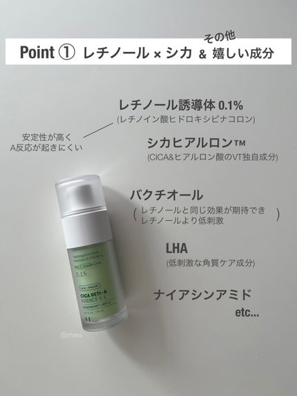 シカレチA エッセンス0.1/VT/美容液を使ったクチコミ(2枚目)
