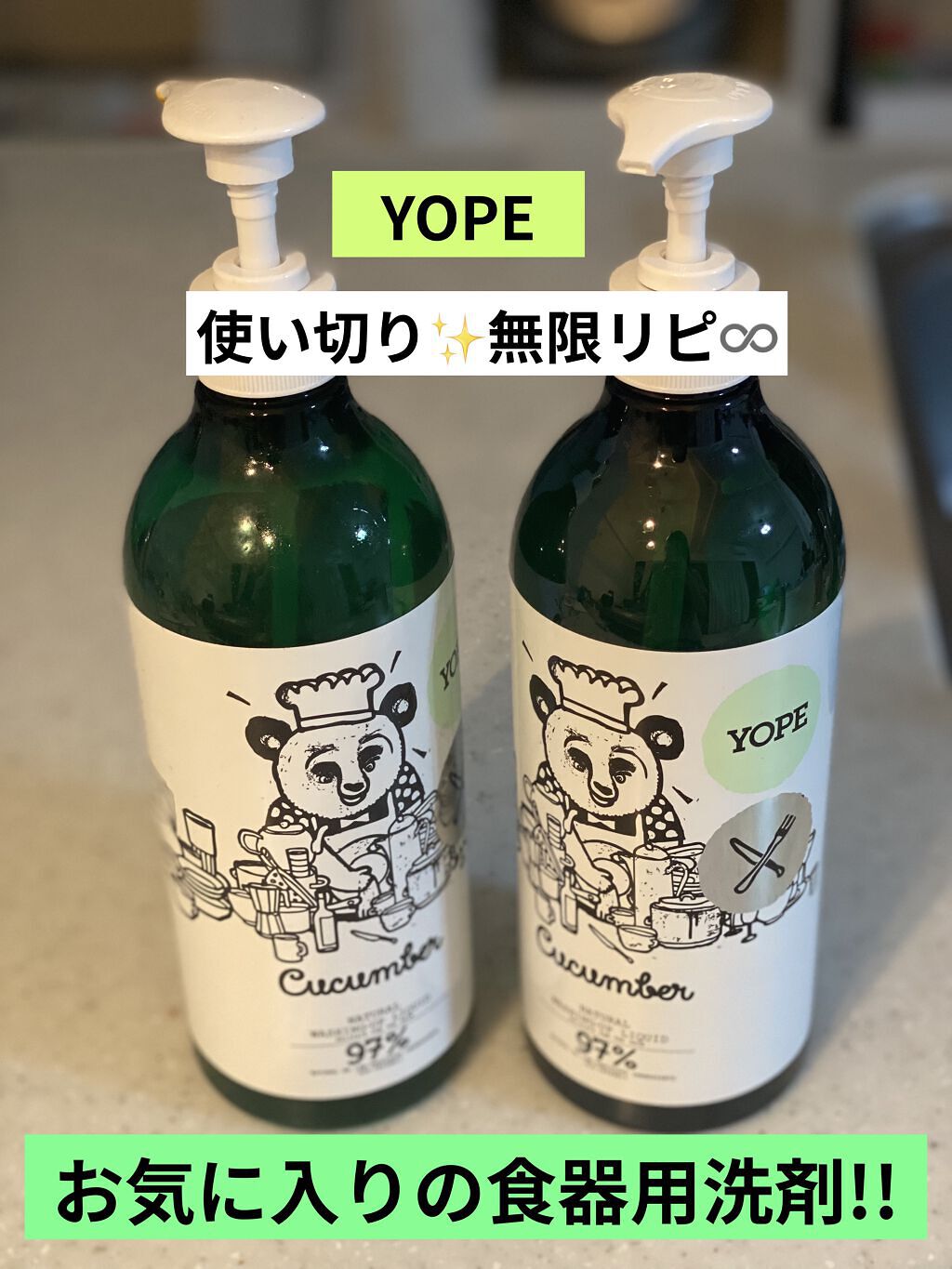 ナチュラル 食器用洗剤 /YOPE/その他を使ったクチコミ（1枚目）