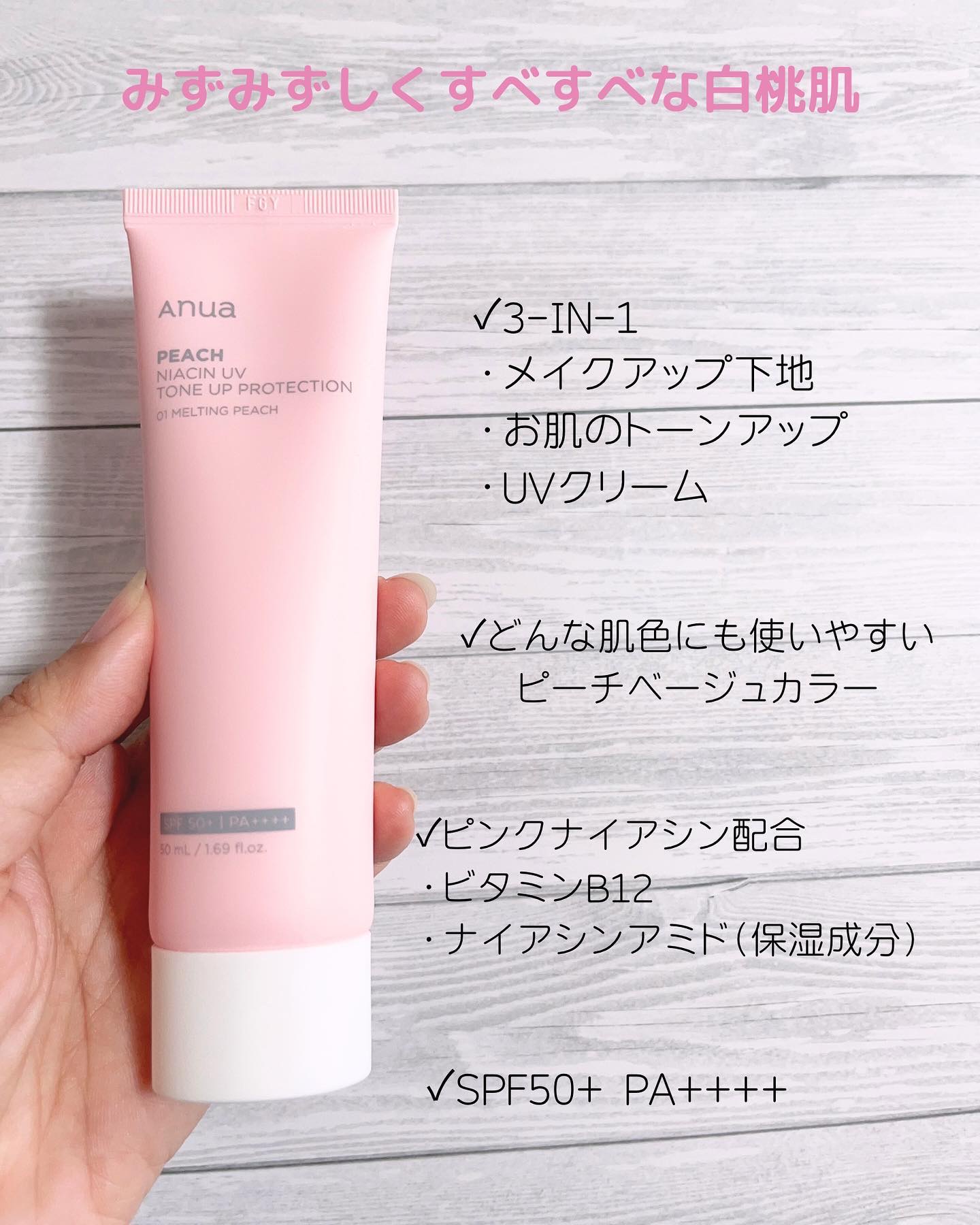 桃ナイアシン UVトーンアッププロテクション/Anua/化粧下地を使ったクチコミ（2枚目）