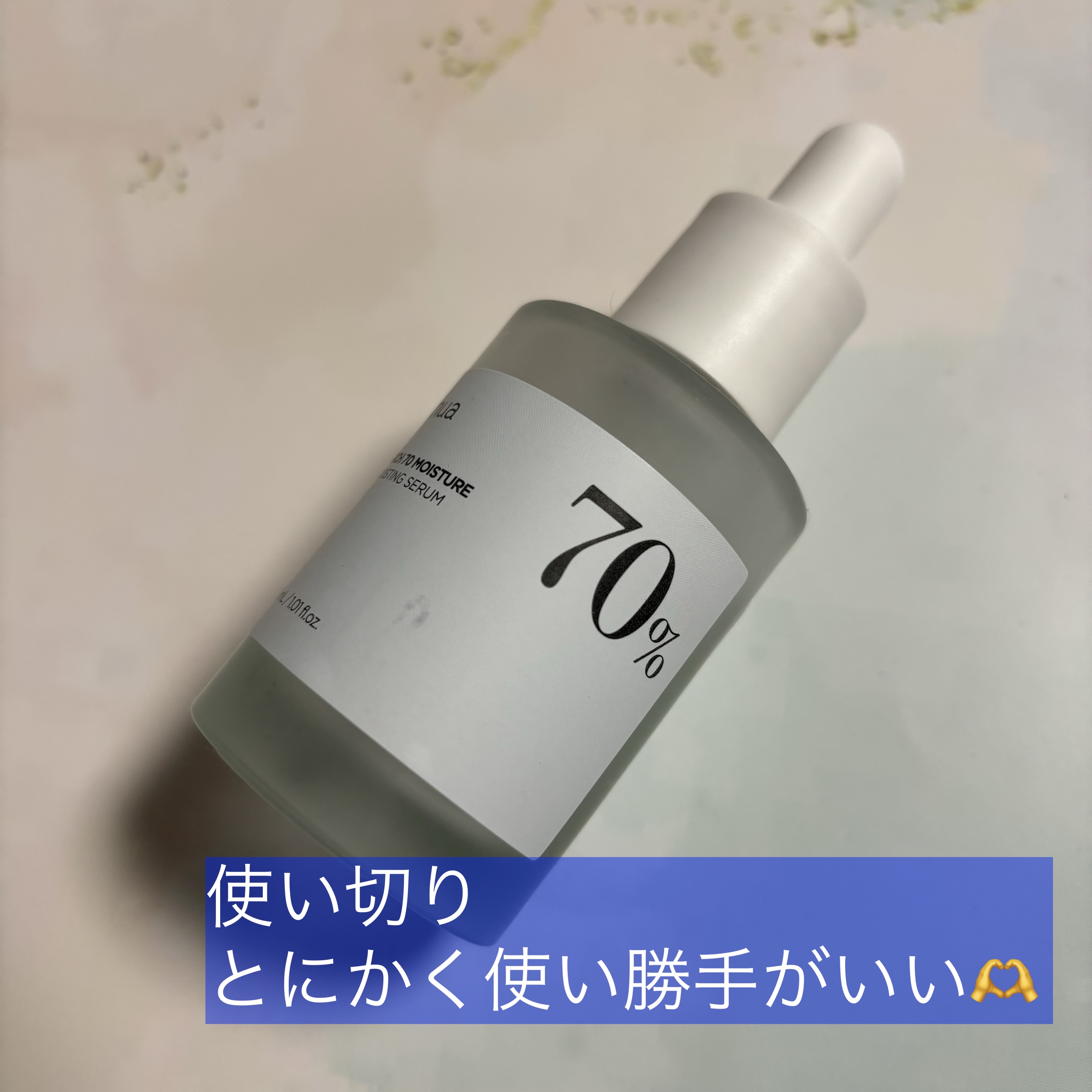 シラカバ70％水分ブースティングセラム/Anua/美容液を使ったクチコミ（1枚目）