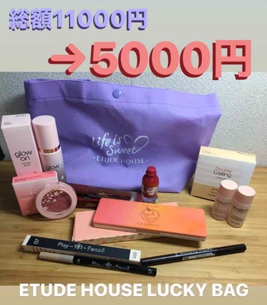 ETUDE ラッキーバッグ2020のクチコミ「エチュードハウス ラッキーバッグ 2020 ドリーム【福袋】¥5000!!

こんにちは！今回.....」（1枚目）