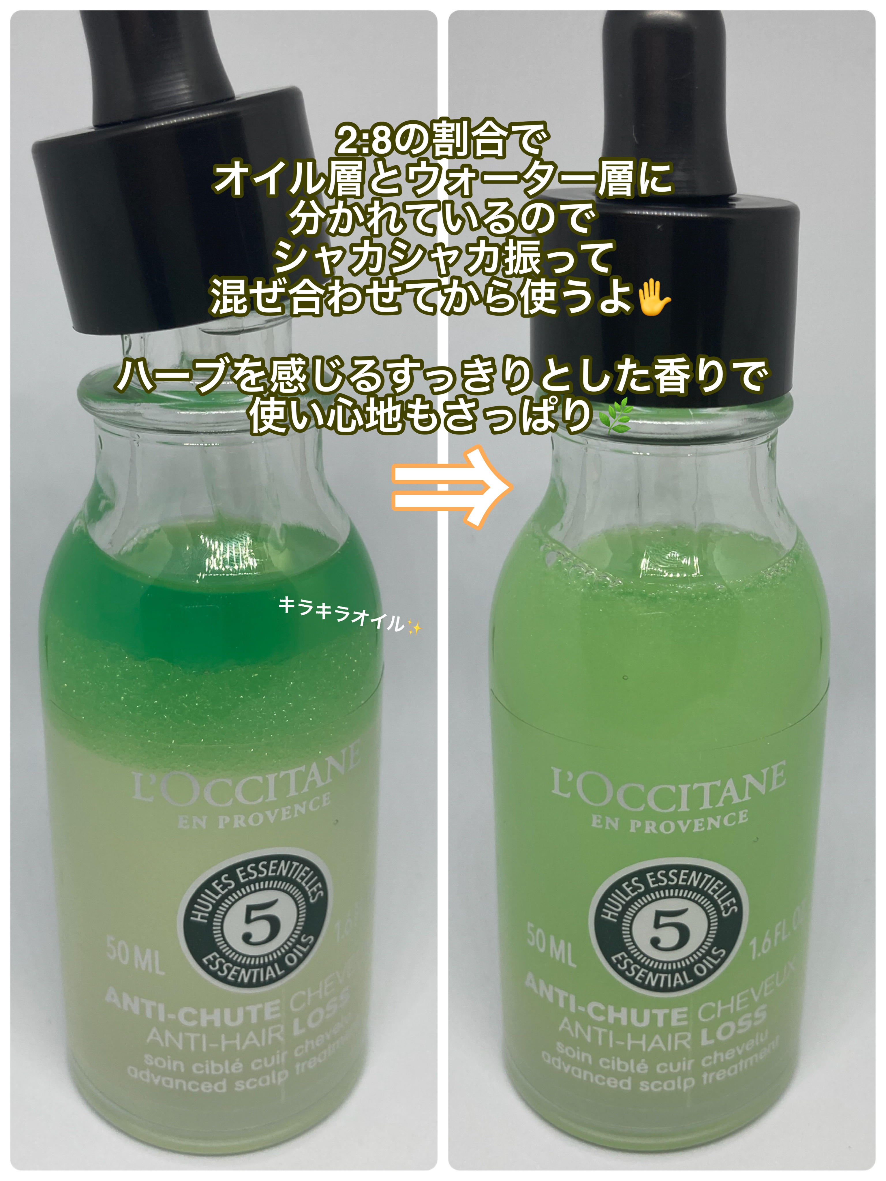 薬用 メディカル アンチヘアロスセラム/L'OCCITANE/頭皮ローションを使ったクチコミ（2枚目）