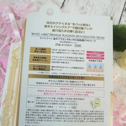 金のプラセンタもっちり白肌濃クマトリーナ/ホワイトラベル/アイケア・アイクリームを使ったクチコミ(4枚目)