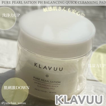 KLAVUU ピュア パールセーション PH バランシング クイック クレンジング パッドのクチコミ「手軽にササッとメイクオフしたい時に
使っているのがこのKLAVUUの
クレンジングパット♡
普.....」（1枚目）