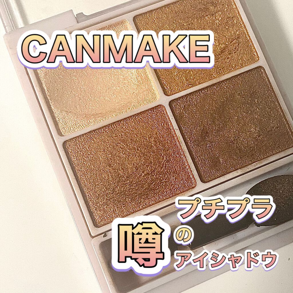 シルキースフレアイズ/キャンメイク/アイシャドウパレットを使ったクチコミ（1枚目）