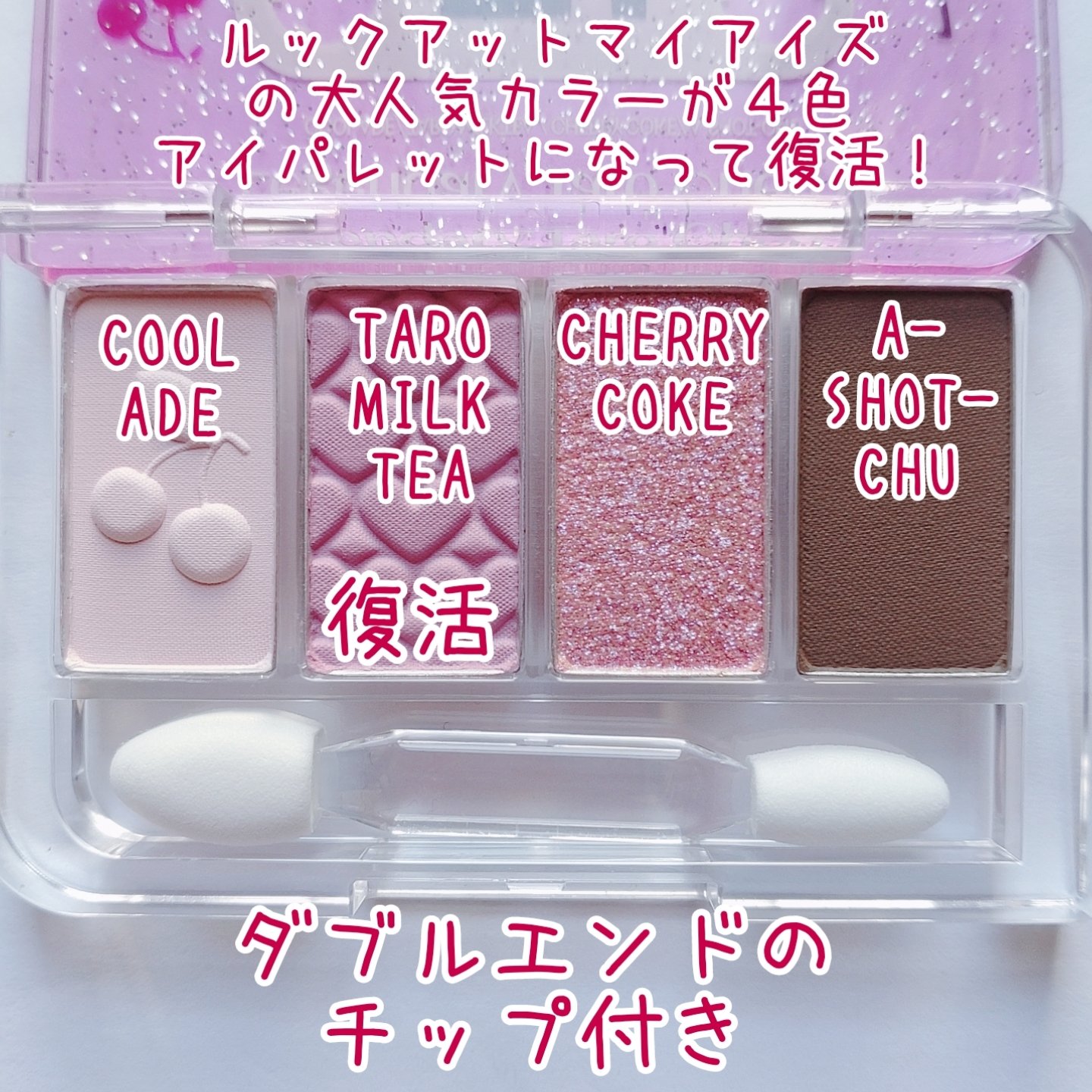 プレイカラーアイズミニ　リプレイコレクション/ETUDE/アイシャドウパレットを使ったクチコミ（2枚目）