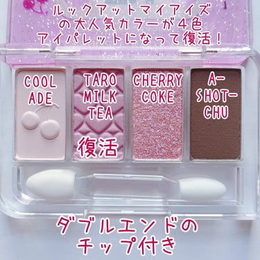 プレイカラーアイズミニ　リプレイコレクション レジェンダリーチェリー/ETUDE/アイシャドウパレットを使ったクチコミ（2枚目）