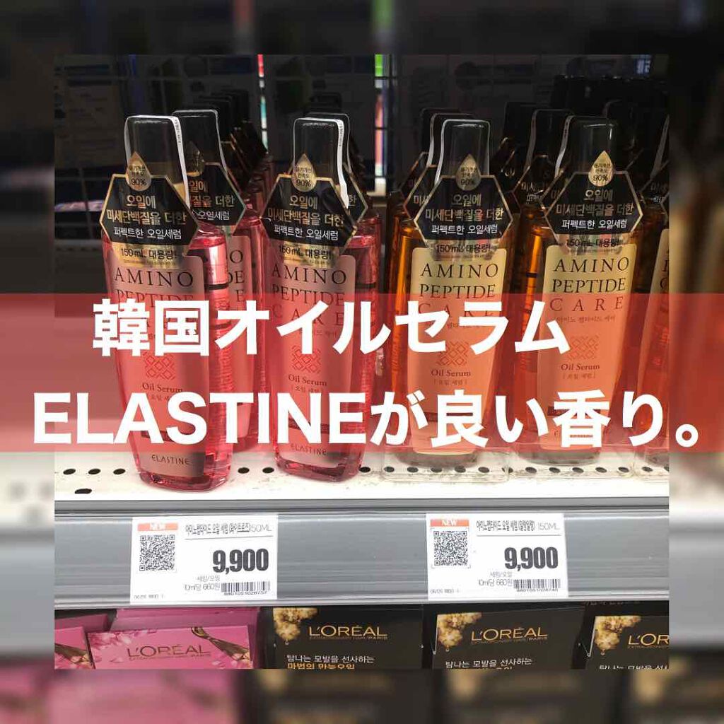 AMINO PEPTIDE CARE OIL SERUM /ELASTINE/ヘアオイルを使ったクチコミ(1枚目)