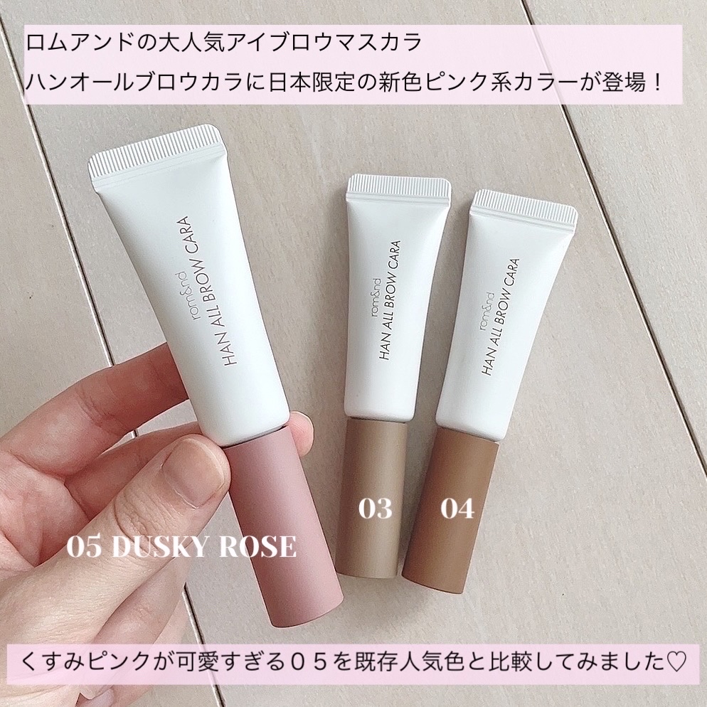 ハンオールブロウカラ/rom&amp;nd/眉マスカラを使ったクチコミ（2枚目）