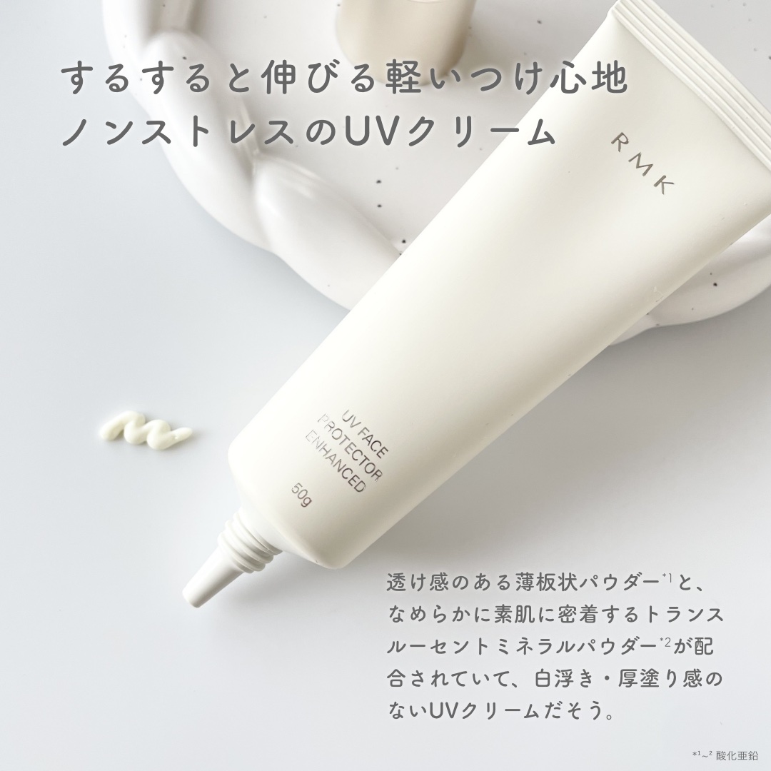 RMK UVフェイスプロテクター エンハンスト/RMK/日焼け止めクリームを使ったクチコミ（2枚目）