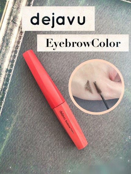 フィルム眉カラー/デジャヴュ/眉マスカラを使ったクチコミ(1枚目)