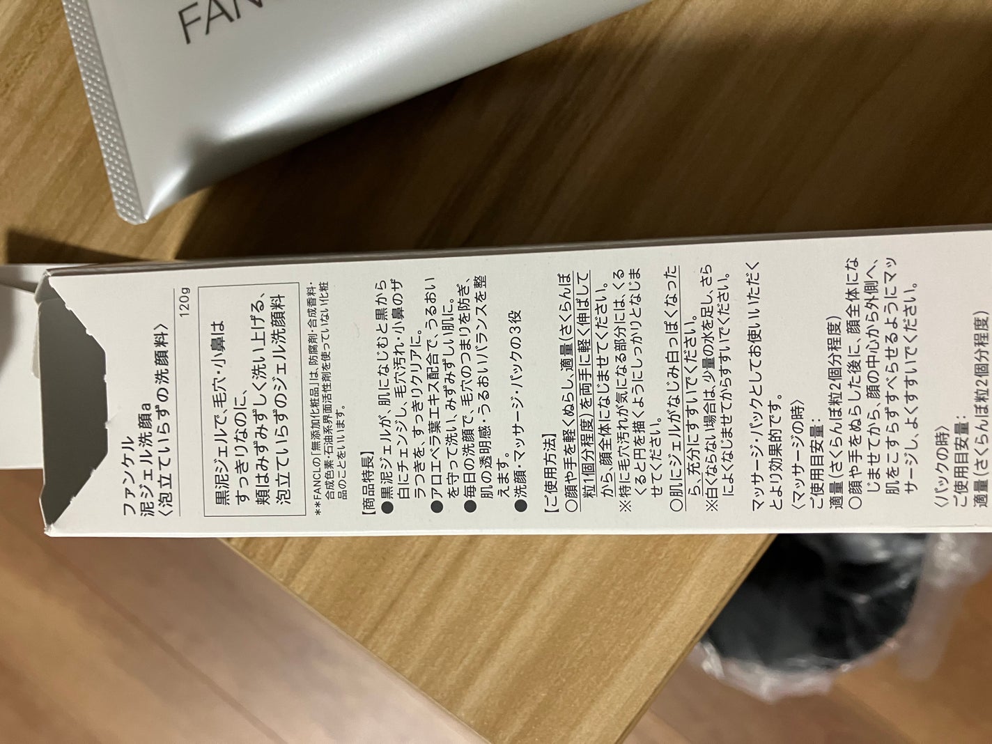 泥ジェル洗顔/ファンケル/その他洗顔料を使ったクチコミ(2枚目)