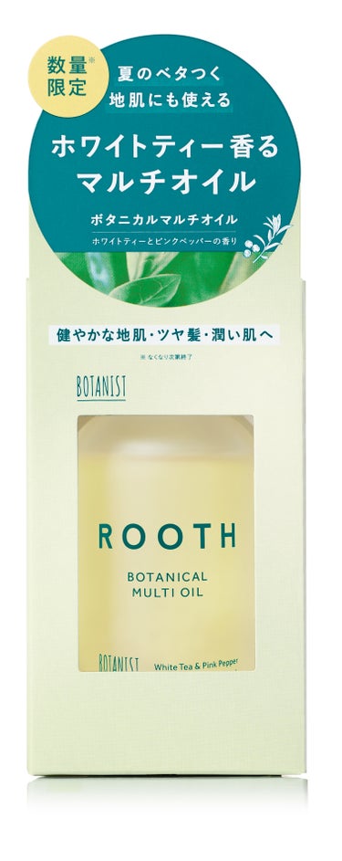 ルース ボタニカルリフレッシュマルチオイル BOTANIST