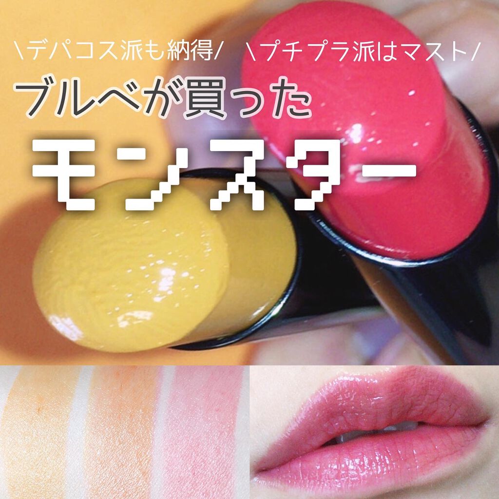 ケイト リップモンスター/KATE/口紅を使ったクチコミ（1枚目）