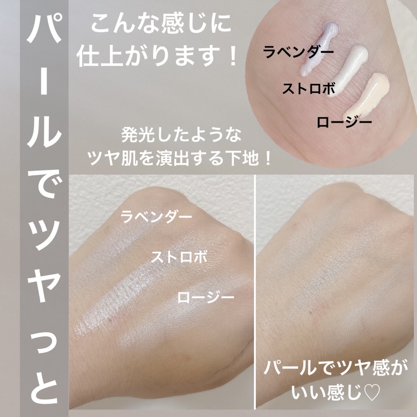 ルミナスベース ストロボ/MIRIMU/化粧下地を使ったクチコミ（3枚目）