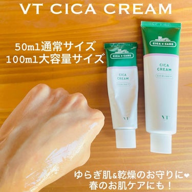 CICA クリーム/VT/フェイスクリームを使ったクチコミ（4枚目）